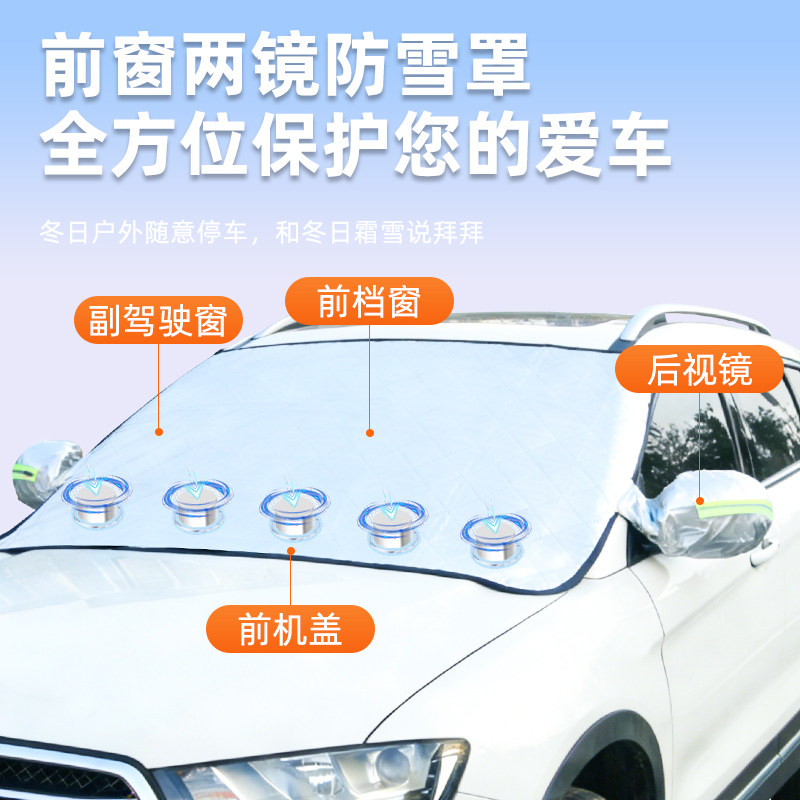 汽车遮雪挡前挡玻璃罩遮光布防霜防冻车衣半罩磁吸通用加厚防晒罩,淘宝优惠券,粉丝福利购,淘宝优惠卷