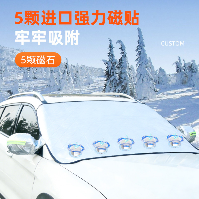 汽车遮雪挡前挡玻璃罩遮光布防霜防冻车衣半罩磁吸通用加厚防晒罩,淘宝优惠券,粉丝福利购,淘宝优惠卷