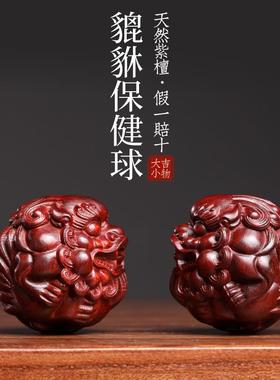 天然紫檀玉檀绿檀木貔貅保健球木雕手把件摆件转运文玩小摆件