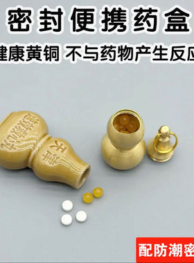 速效救心丸吊坠钥匙扣便携瓶小瓶随身救心丹分装瓶戴在脖子上的