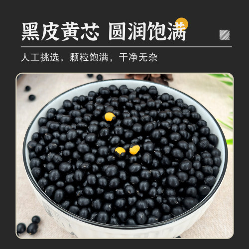 穗田几亩东北农家新货黄芯小黑豆非转基因打豆浆生豆芽粗粮杂粮 - 图0