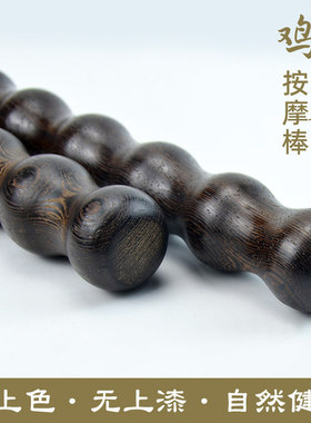 天然鸡翅木擀筋棍实木按摩棒疏通经络肩颈后背全身可用手持式松解