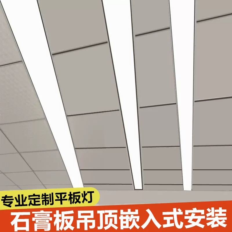 石膏板吊顶嵌入式办公室led长条灯医院学校暗装线条灯铁艺平板灯,淘宝优惠券,粉丝福利购,淘宝优惠卷
