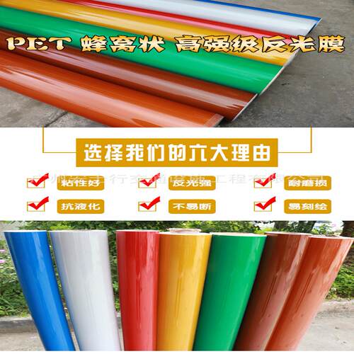高强级反光膜交通标志牌贴纸蜂窝状银色刻字膜柱子警示防撞反光贴 - 图0
