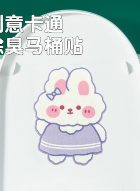卫生间香薰贴厕所除臭马桶盖香贴