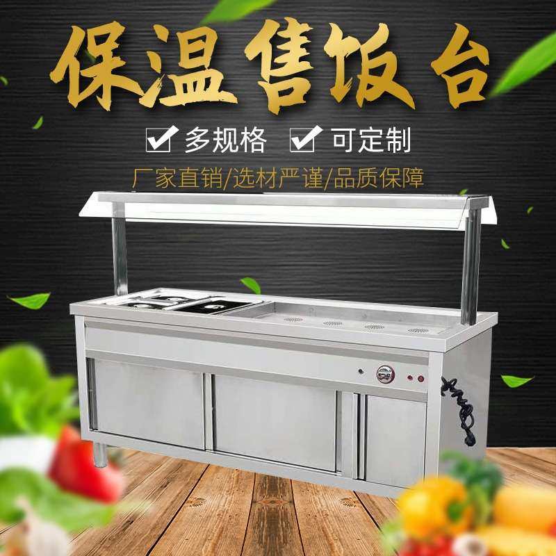 商用电热保温售饭台快餐保温台商用不锈钢保温售饭台保温打菜台,淘宝优惠券,粉丝福利购,淘宝优惠卷