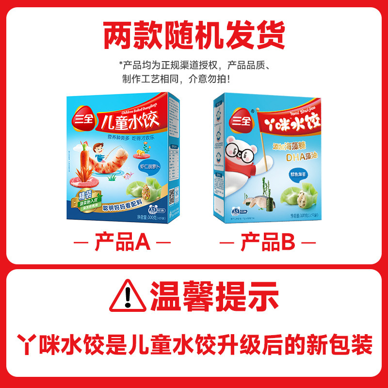 三全儿童水饺丫咪水饺营养早餐宝宝辅食虾仁胡萝卜蔬菜速食半成品,淘宝优惠券,粉丝福利购,淘宝优惠卷
