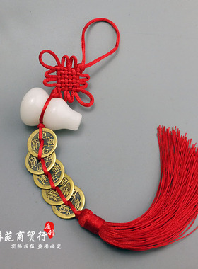 五帝钱真品铜钱玉葫芦挂件家居化门对饰品压门槛