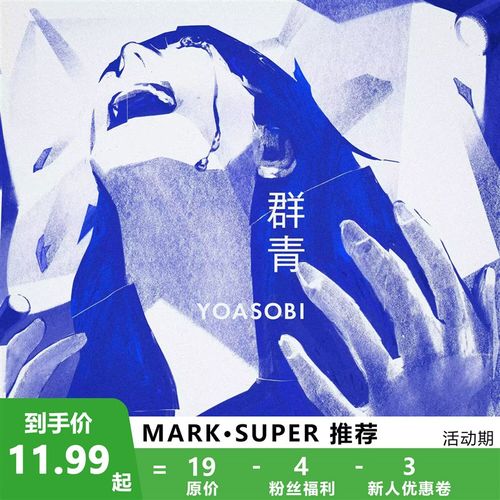 群青YOASOBI 扒谱制谱服务 萨克斯谱 单簧管长笛小号 小提琴 伴奏 - 图0