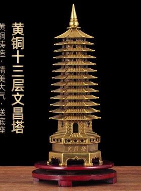 全铜文昌塔摆件13层十三层办公室桌书房工艺品九9层文昌塔装饰品