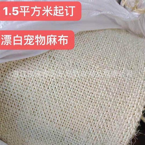 漂白色剑麻布 猫抓板猫爬架猫垫制作原料 工艺品宠物玩具材料 - 图2