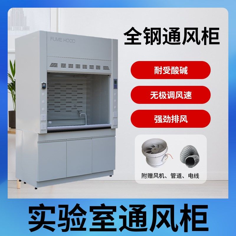 全钢通风柜PP通风橱实验室化验室无管道桌上型定制试验专用不锈钢,淘宝优惠券,粉丝福利购,淘宝优惠卷