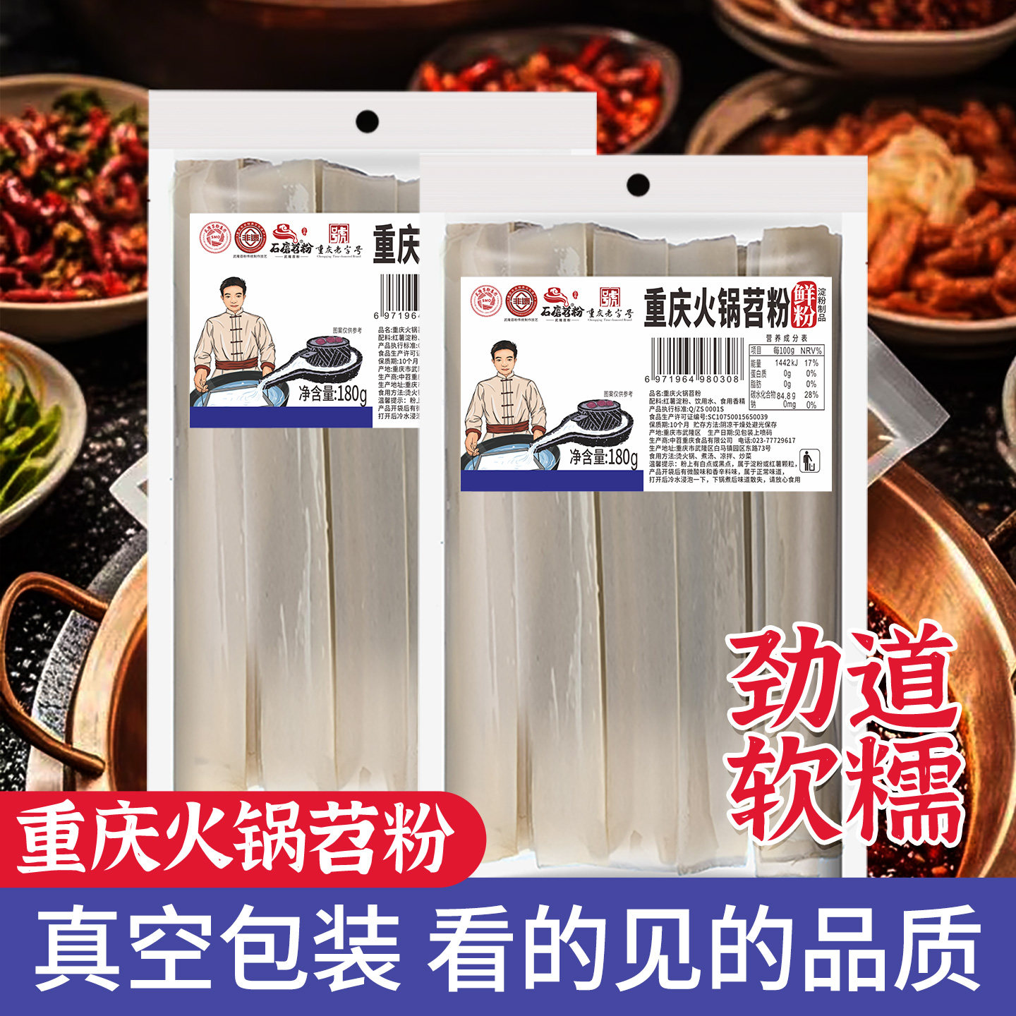 正宗武隆苕粉红薯粉条宽粉苕皮免泡食材重庆火锅苕粉鲜粉180gX4袋,淘宝优惠券,粉丝福利购,淘宝优惠卷