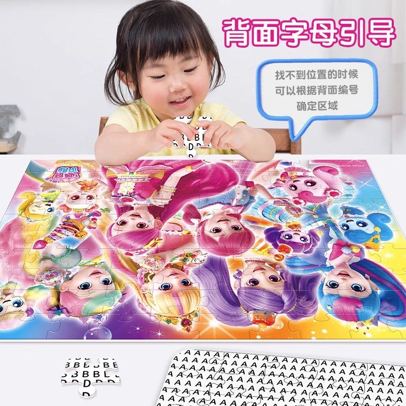 奇妙萌可魔法甜心儿童拼图益智玩具3到6岁女孩专注力训练游戏启蒙,淘宝优惠券,粉丝福利购,淘宝优惠卷
