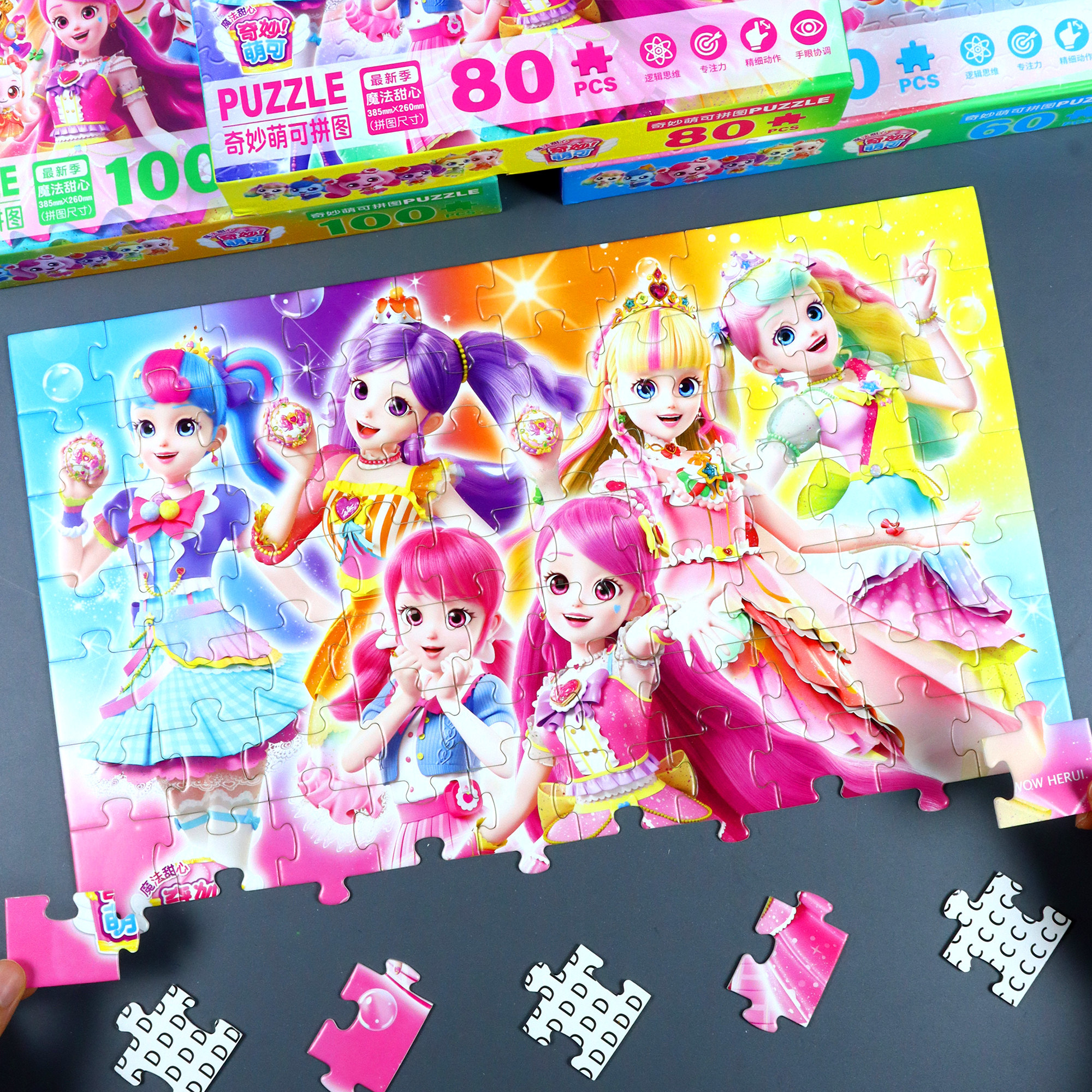 奇妙萌可魔法甜心儿童拼图益智玩具3到6岁女孩专注力训练游戏启蒙,淘宝优惠券,粉丝福利购,淘宝优惠卷