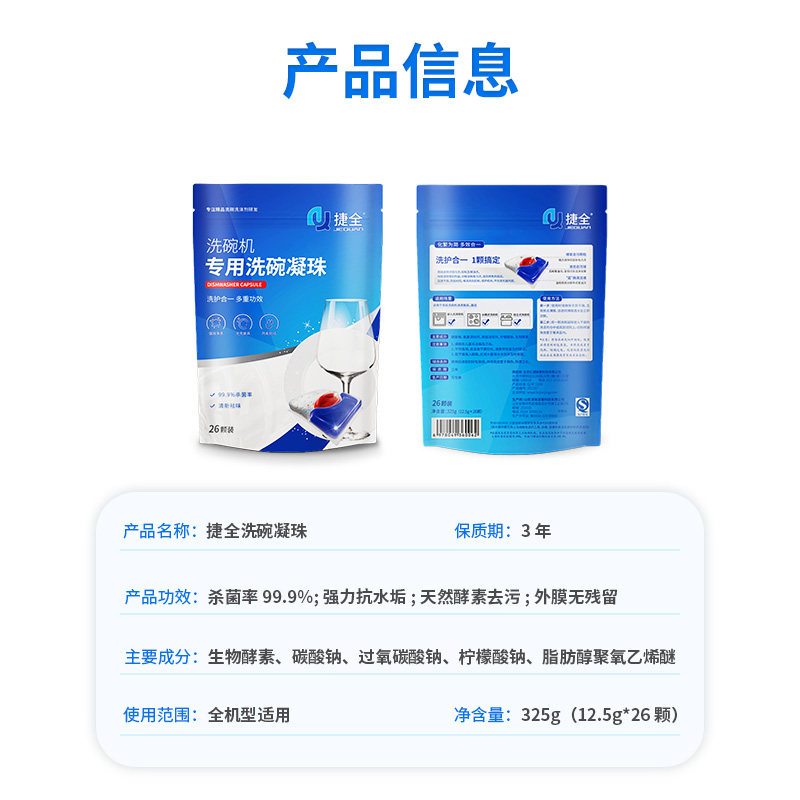 捷全洗碗凝珠三合一洗碗机专用洗涤剂速干亮碟洗碗清洁耗材去水斑,淘宝优惠券,粉丝福利购,淘宝优惠卷