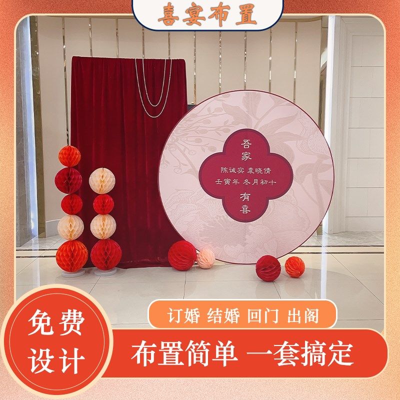 高级小众订婚布置装饰背景板回门宴出阁宴装扮套餐婚礼kt板定制全,淘宝优惠券,粉丝福利购,淘宝优惠卷