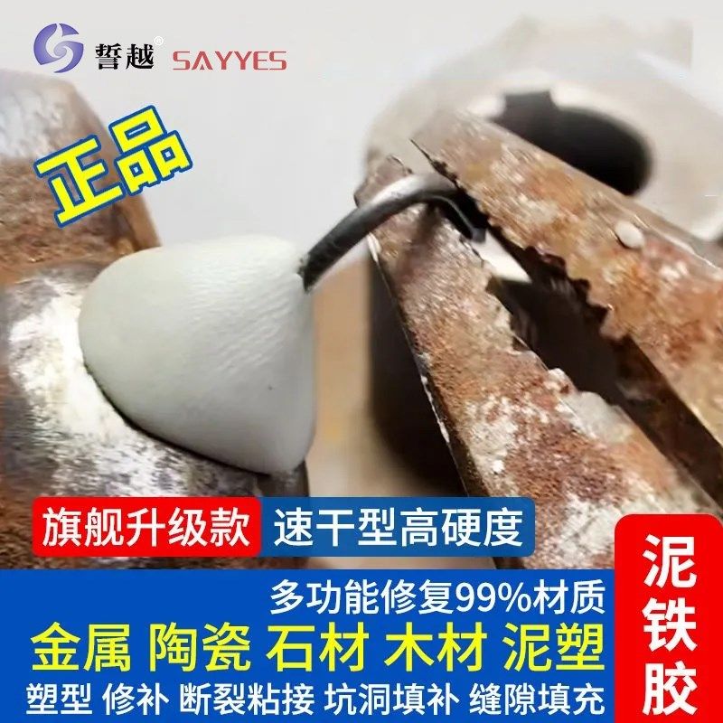 泥铁胶修补强力铁泥塑型ab胶油箱高硬度金属焊接修复塑钢土万能胶,淘宝优惠券,粉丝福利购,淘宝优惠卷