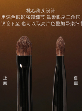 逆龄P66马毛桃心眼影刷