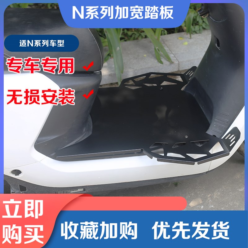 适配九/号N7080590c电动车脚踏板前置一体加宽平铺改装踩板配件 - 图0