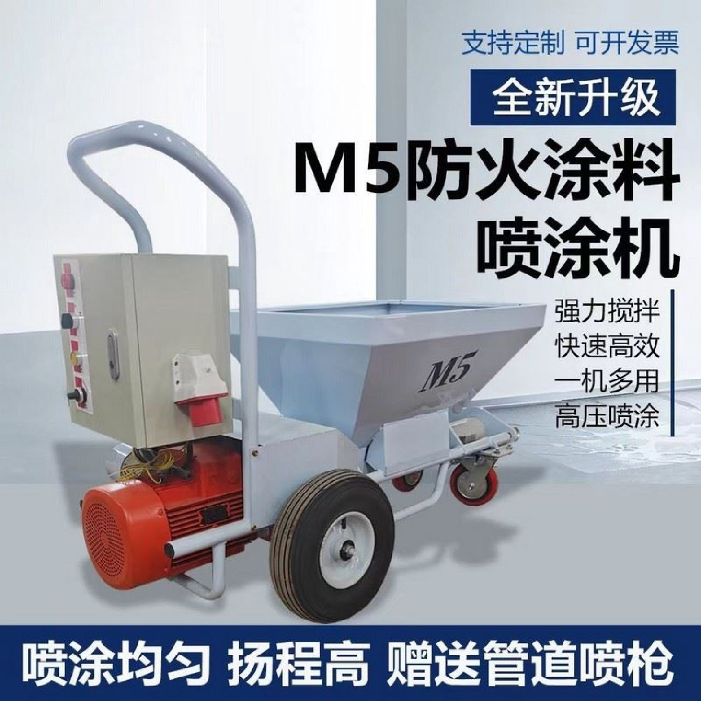 大功率厚薄型防火涂料喷涂设备吊篮款真石漆喷涂机抗裂抹面砂浆,淘宝优惠券,粉丝福利购,淘宝优惠卷