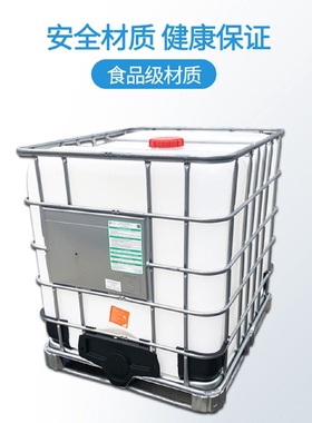 加厚1000升L1吨Tt全新料IBC吨桶食品级油桶塑料桶水桶化工容器