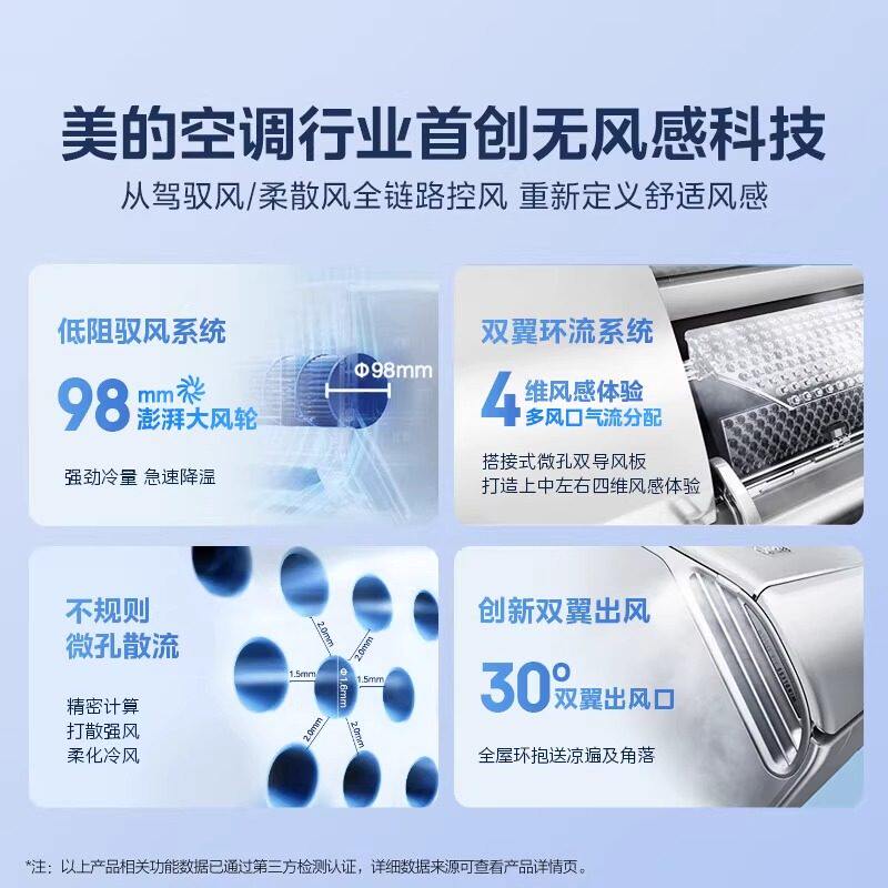 美的空调无风感母婴级大1.5匹冷暖一级变频挂机官方旗舰店35WFPro
