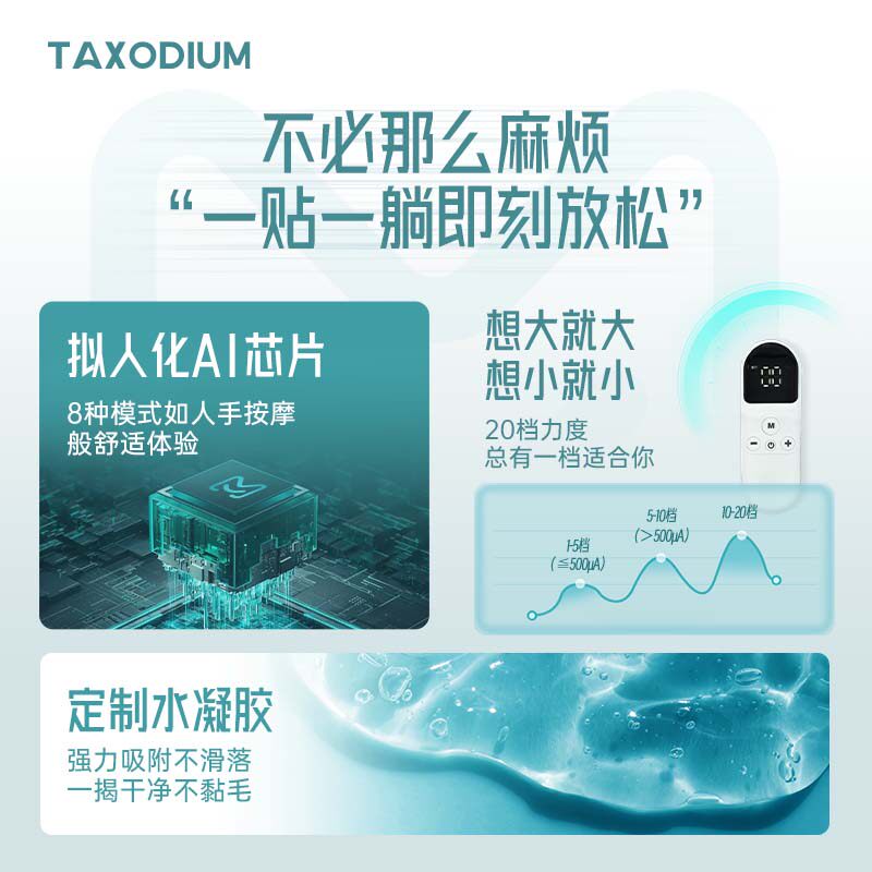TAXODIUM添烁筋膜贴按摩器腰背部小腿肌肉酸痛放松脉冲智能按摩贴,淘宝优惠券,粉丝福利购,淘宝优惠卷