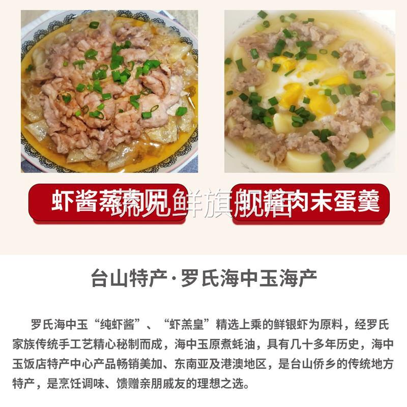 美味虾酱台山特产虾子酱广东虾仔酱臭虾酱咸蟹酱佐餐鲜美拌饭酱 - 图2