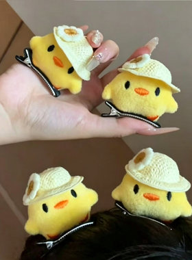 超萌草帽小黄鸡发夹少女心侧边夹学生可爱爆表百搭搞怪软萌刘海夹