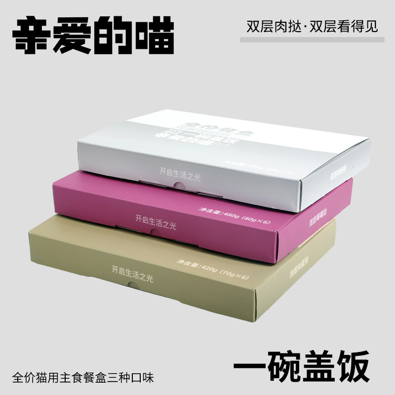 亲爱的喵一碗盖饭全价主食餐盒双层肉蛋挞鸡肉蛋黄鱼油猫粮猫湿粮,淘宝优惠券,粉丝福利购,淘宝优惠卷