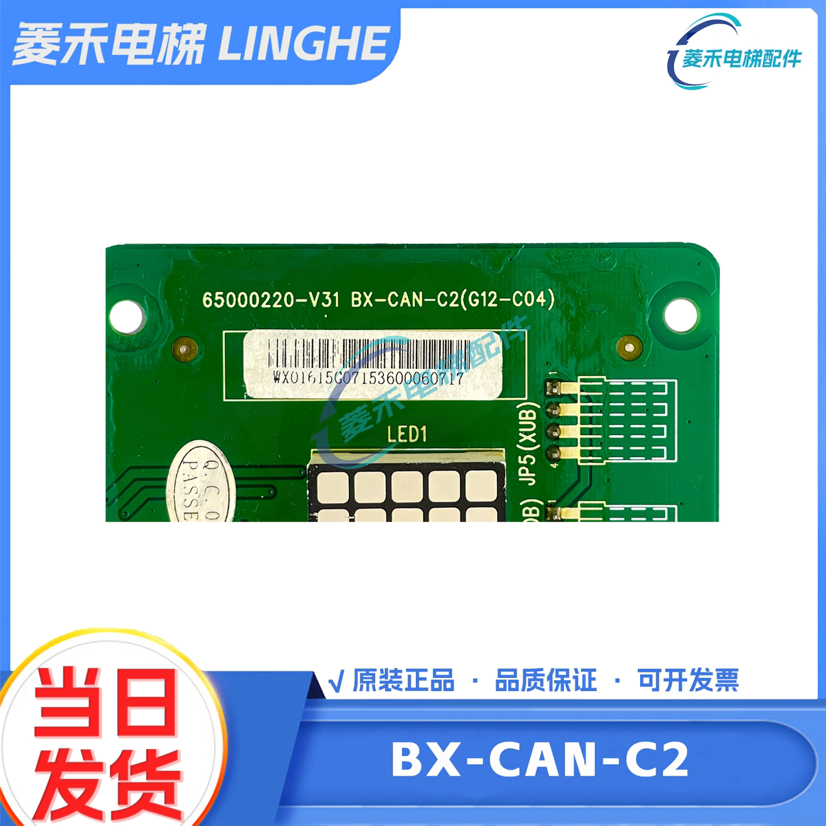 广日电梯外呼显示板bx-can-c2外招数显板65000220 v30配件G12 C04 - 图2