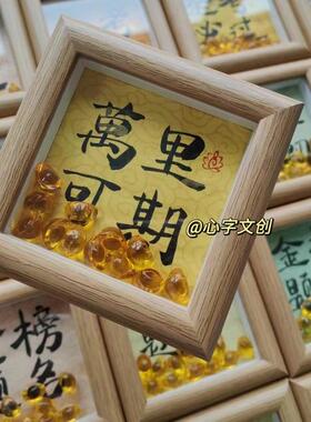 【送学生】中考高考礼物手写相框摆台毕业季师生家长内容可定制