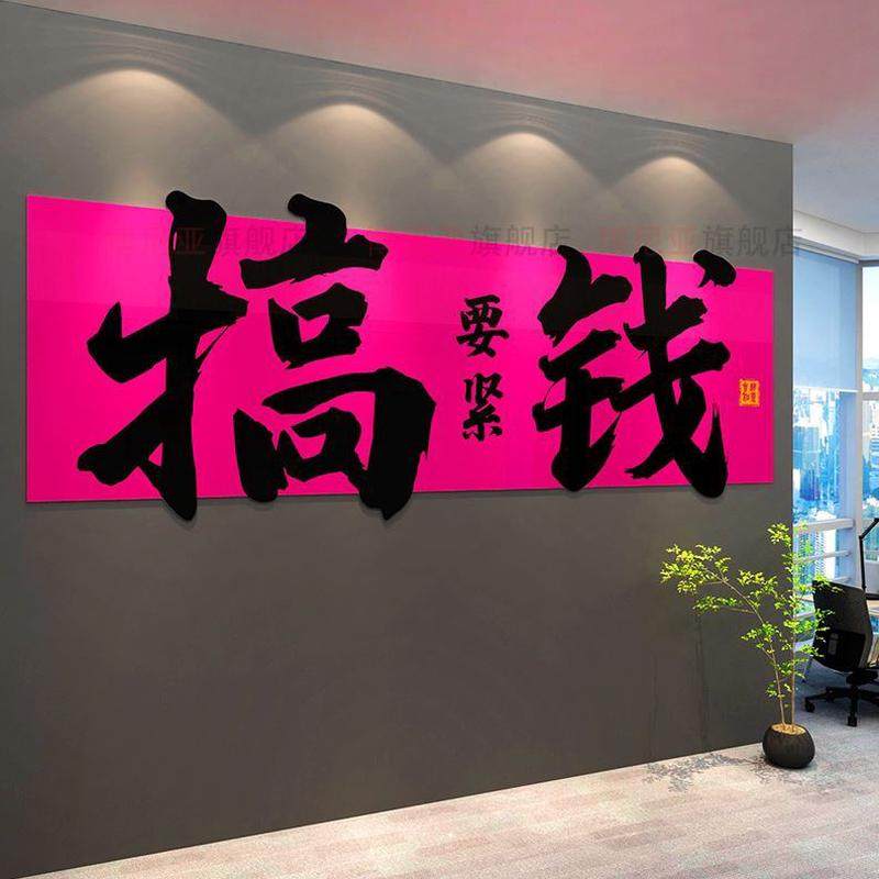 爆单氛销售围布企业办公室公司文化装饰画商团队墙贴电励志标语置,淘宝优惠券,粉丝福利购,淘宝优惠卷