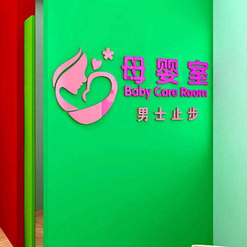 母婴网红布置装饰画风装修材料自粘贴纸房哺乳店墙挂画室墙壁国潮,淘宝优惠券,粉丝福利购,淘宝优惠卷