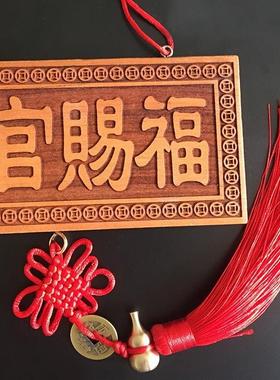 天官赐福牌桃木木雕大门五帝钱挂件天宫如意门贴门对门牌家居摆件