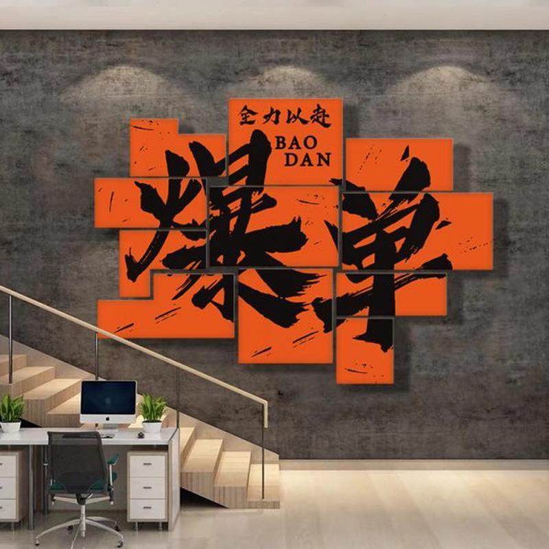 2024年新文化墙置电职场氛办公司室贴企业红装饰画商围布销售开门,淘宝优惠券,粉丝福利购,淘宝优惠卷