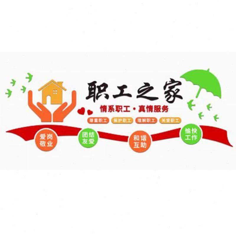 立体文化墙贴家员工办公休息室装饰会议室布置企业工会职工之宿舍,淘宝优惠券,粉丝福利购,淘宝优惠卷