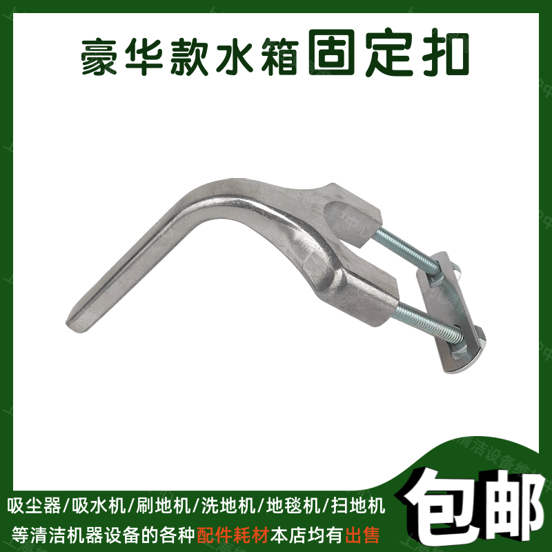 洗地机单擦机刷地机配件豪华款水箱固定扣擦地机储水桶挂线钩压码,淘宝优惠券,粉丝福利购,淘宝优惠卷