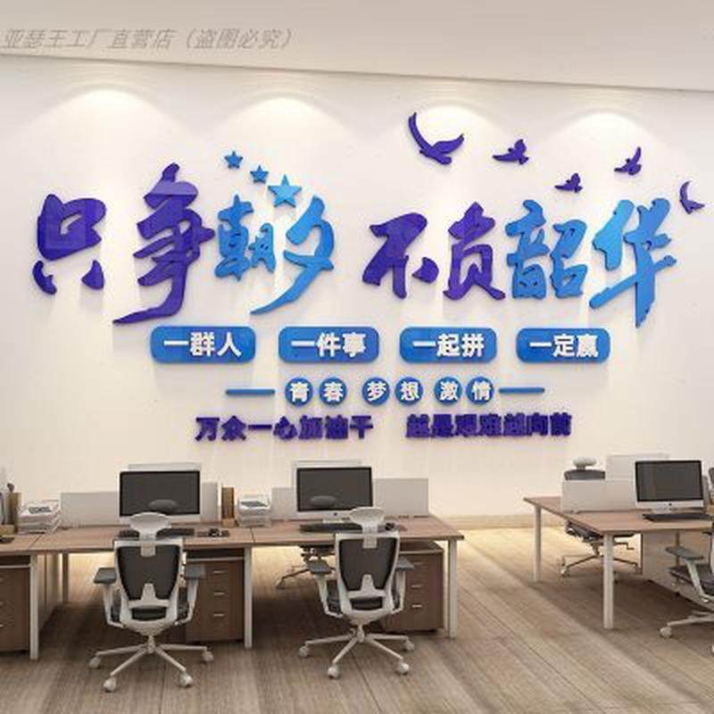 只争朝夕不负韶华墙贴励志3d班级文化墙纸教室布置装饰办公室标语,淘宝优惠券,粉丝福利购,淘宝优惠卷