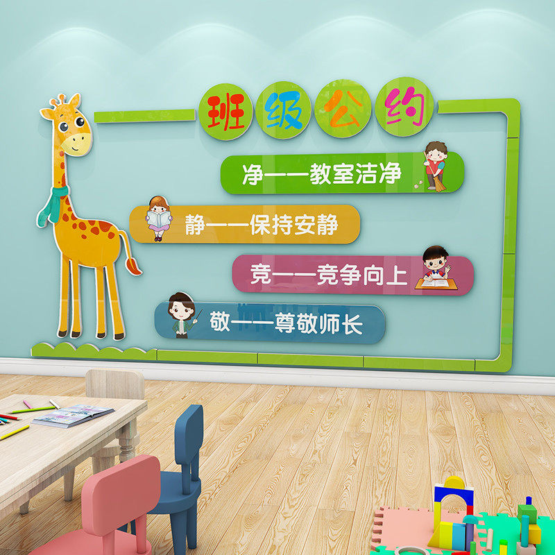 班级公约文化墙贴画开学校托管班励志标语教室布置装饰幼儿园环创,淘宝优惠券,粉丝福利购,淘宝优惠卷