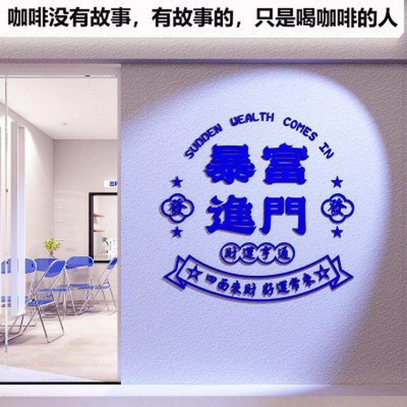 暴富进门店铺门口装饰烧烤肉火锅餐饮馆布置打卡背景墙贴画纸,淘宝优惠券,粉丝福利购,淘宝优惠卷