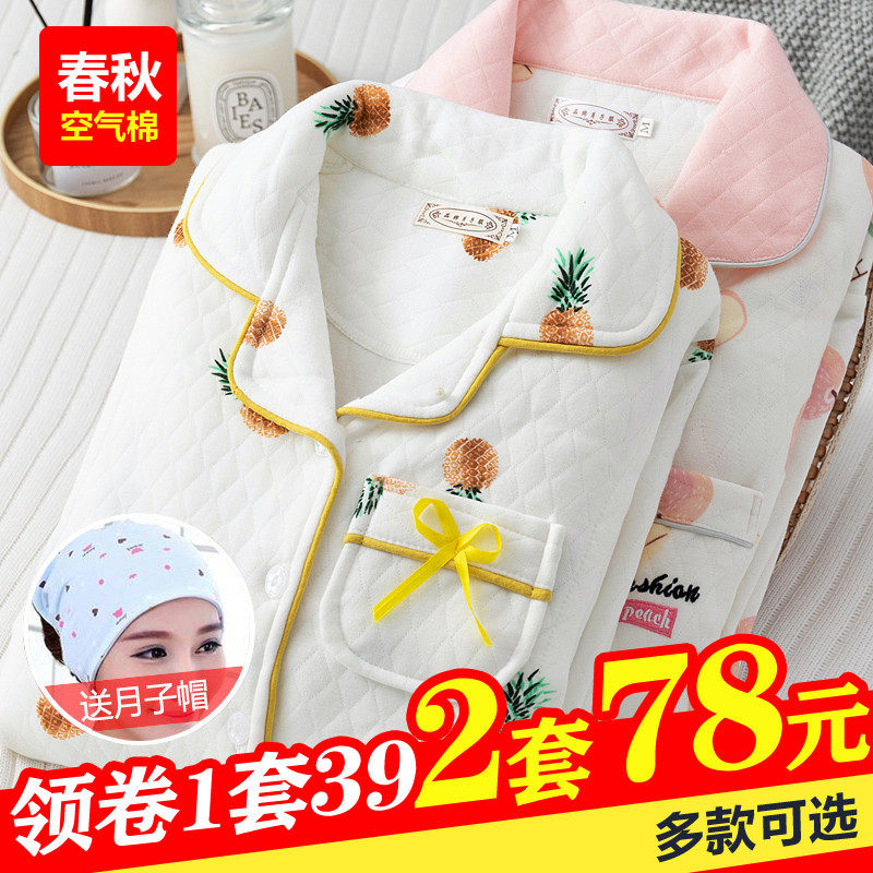 加厚空气棉月子服哺乳产后纯棉居服春秋喂奶秋冬季产妇孕妇睡衣,淘宝优惠券,粉丝福利购,淘宝优惠卷
