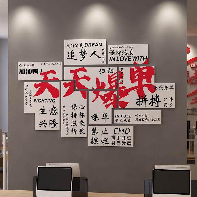 励志标语墙贴布置公司办公室墙面装饰团队背景墙会议室企业文化墙,淘宝优惠券,粉丝福利购,淘宝优惠卷