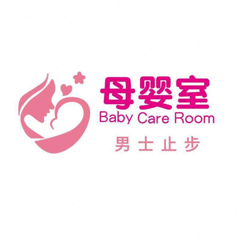 母婴网红布置装饰画风装修材料自粘贴纸房哺乳店墙挂画室墙壁国潮,淘宝优惠券,粉丝福利购,淘宝优惠卷