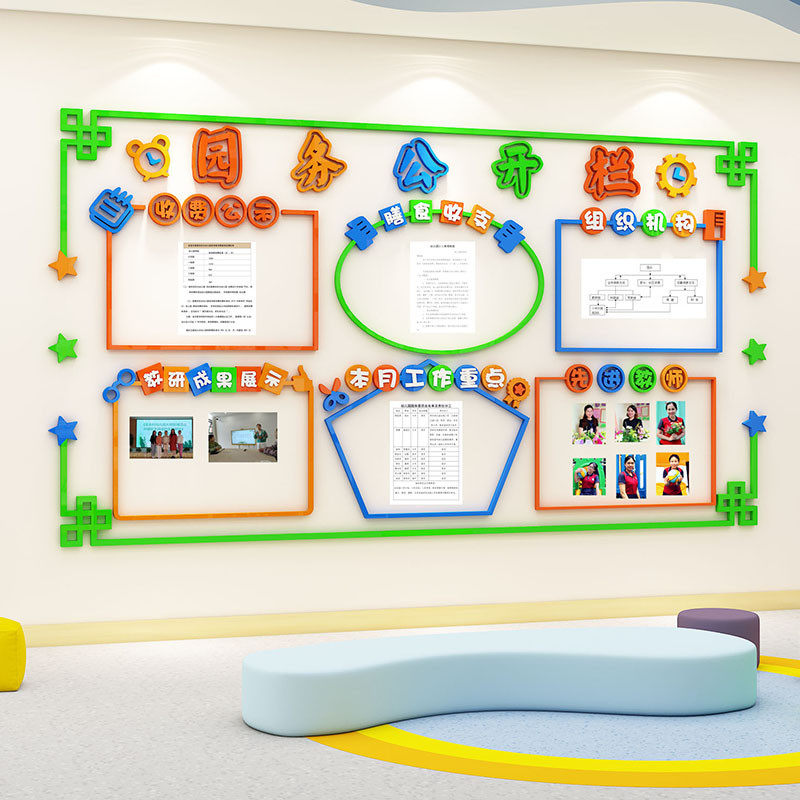 幼儿园园务公示栏亚克力3d立体大厅走廊环创主题墙环境布置材料,淘宝优惠券,粉丝福利购,淘宝优惠卷