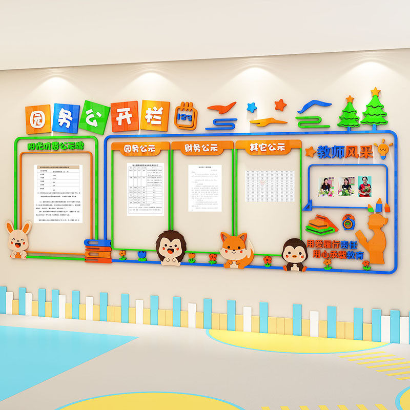幼儿园园务公示栏亚克力3d立体大厅走廊环创主题墙环境布置材料,淘宝优惠券,粉丝福利购,淘宝优惠卷