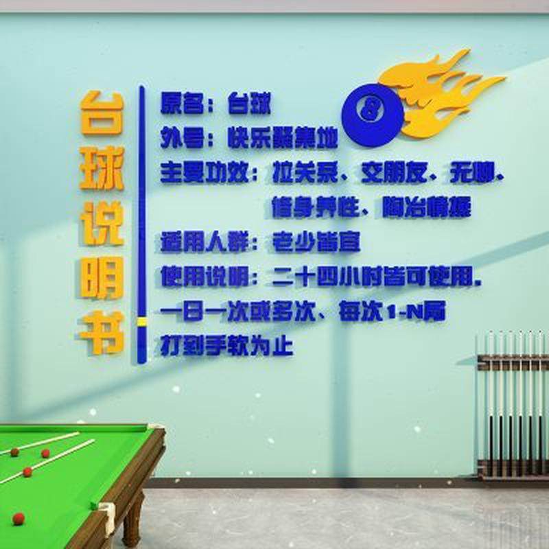 网红桌台球厅室墙面壁装修饰品摆件设计I海报贴纸文化布置背景挂,淘宝优惠券,粉丝福利购,淘宝优惠卷