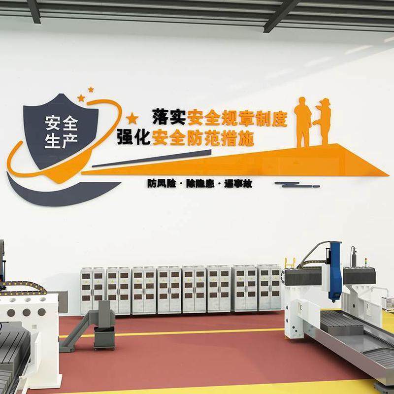 办公室墙面装饰公司车间工厂企业文化墙装饰安全生产标语墙贴纸,淘宝优惠券,粉丝福利购,淘宝优惠卷