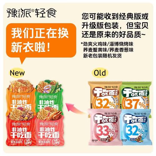 豫派0脂非油炸干脆面全麦荞麦干吃面轻食健身解馋小零食粗粮饱腹 - 图3